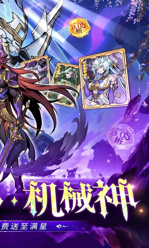 最强猎手-0.05折送满星机械神