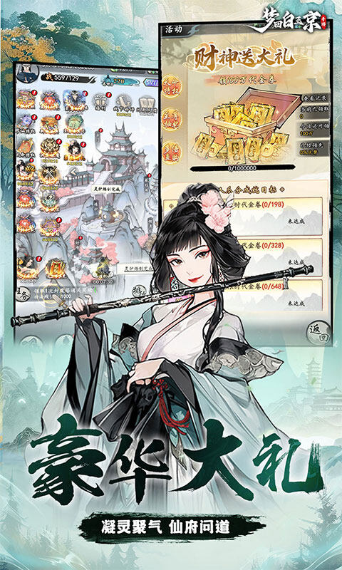 梦回白玉京-0.1折免单霸服100万代劵