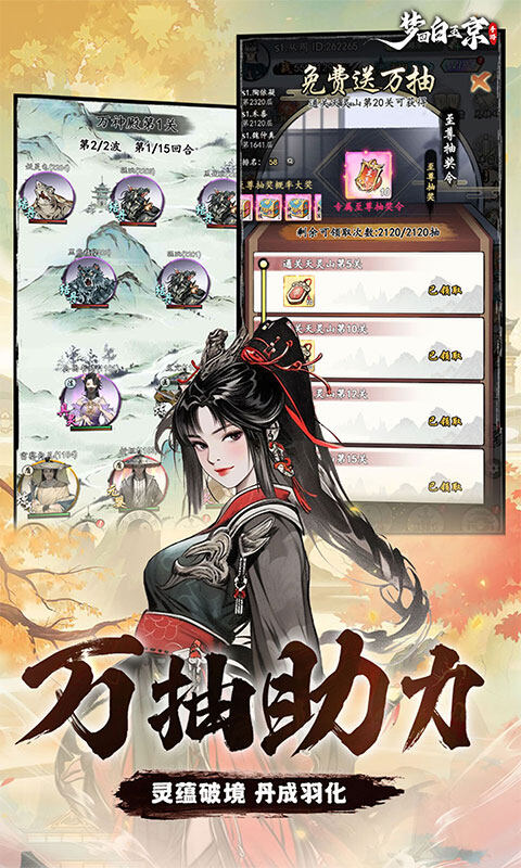 梦回白玉京-0.1折免单霸服100万代劵