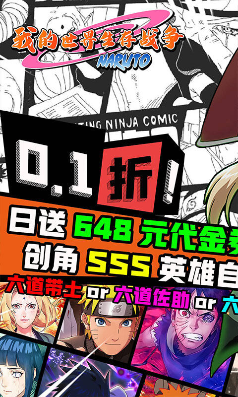 我的世界生存战争-0.1折日送648代金