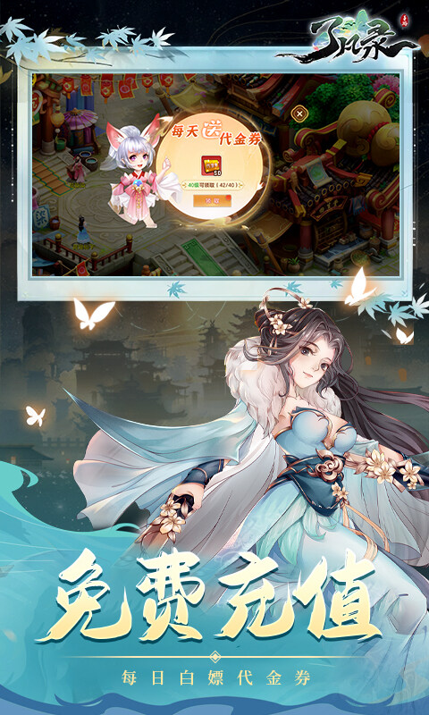 了凡录-新春BT免充版