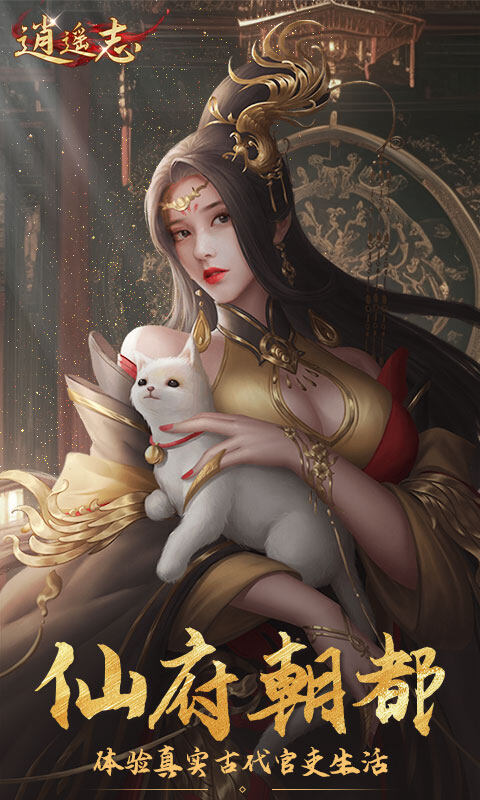 逍遥志-0.1折大唐盛世