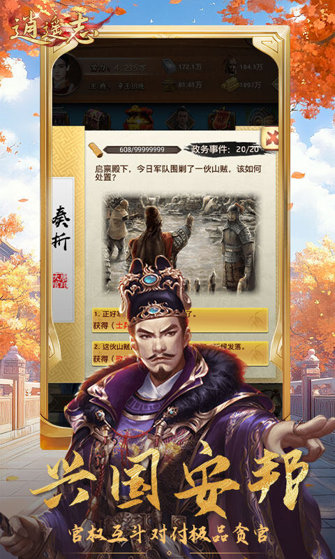 逍遥志-0.1折大唐盛世