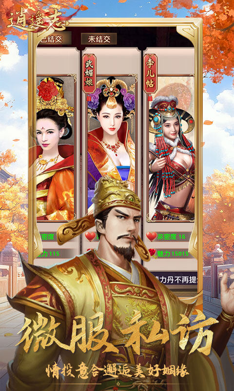 逍遥志-0.1折大唐盛世