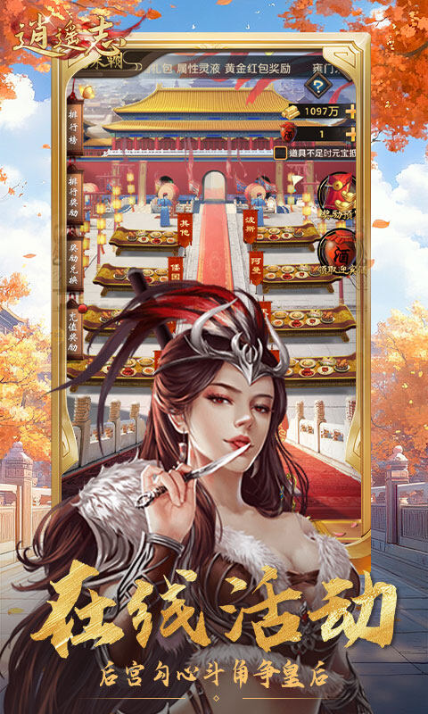 逍遥志-0.1折大唐盛世