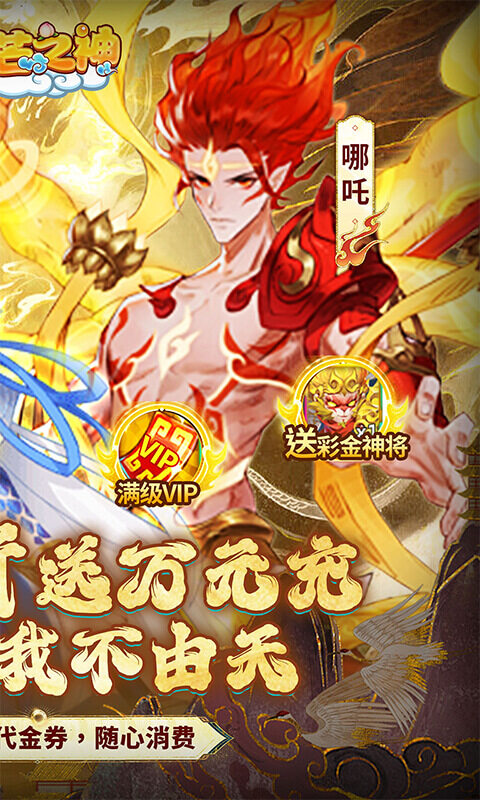 天芒之神-0.05折西游送万元真充