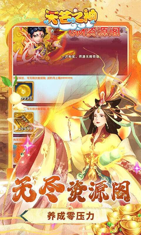 天芒之神-0.05折西游送万元真充