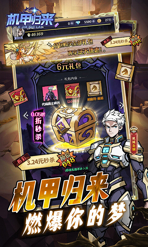 机甲归来-内置0.05折英雄集结