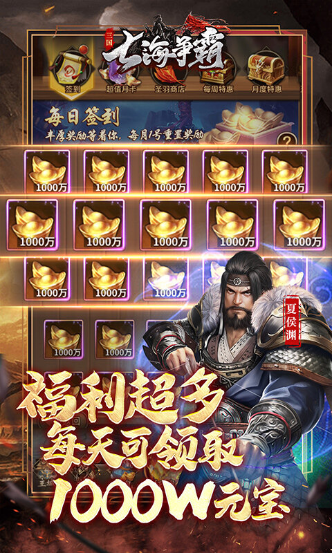 七海争霸-内置三国0.05折天天送五星名将