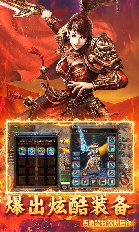 烈火骑士-西游传奇专属