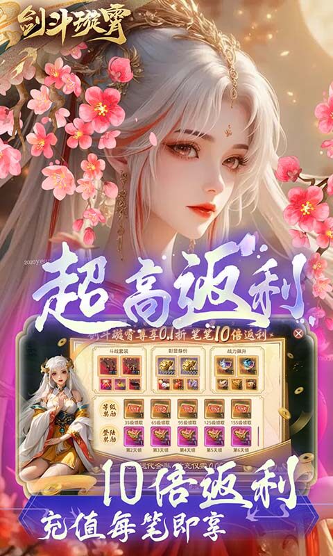 剑斗璇霄-0.1折10倍返利