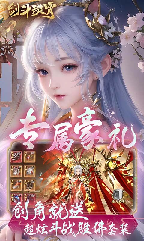 剑斗璇霄-0.1折10倍返利