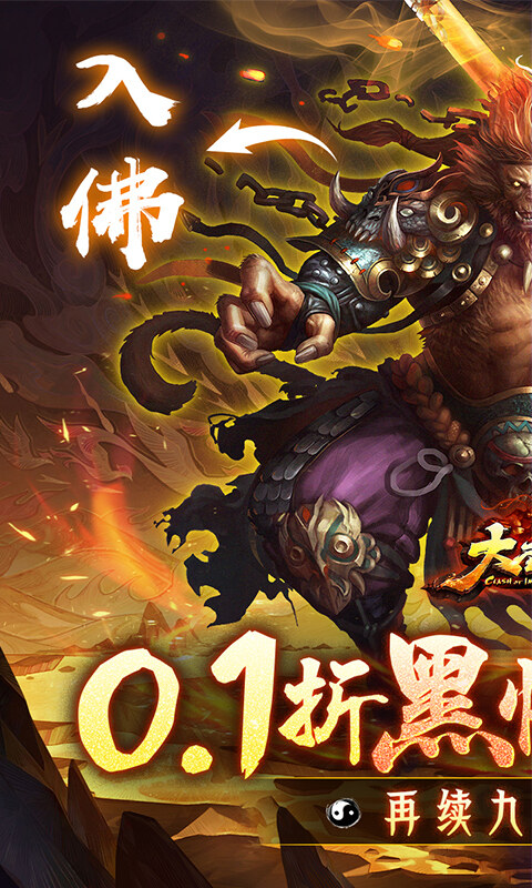 大圣之怒-0.1折西游后传