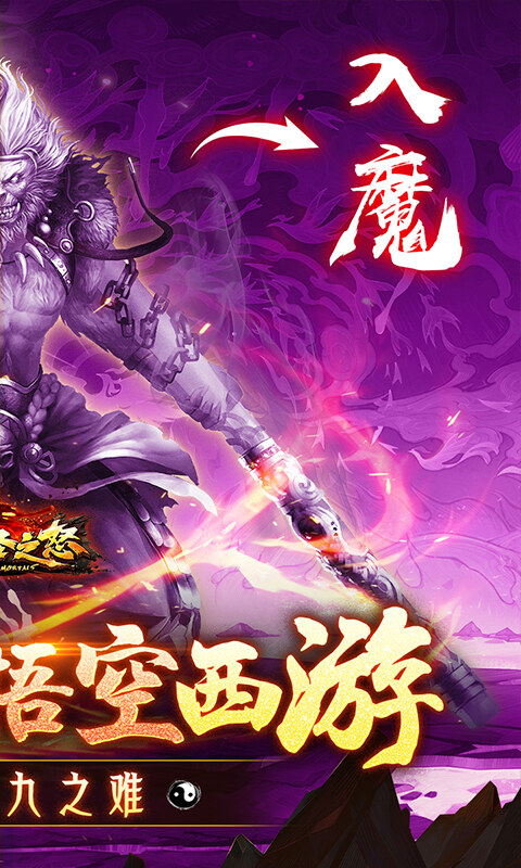 大圣之怒-0.1折西游后传