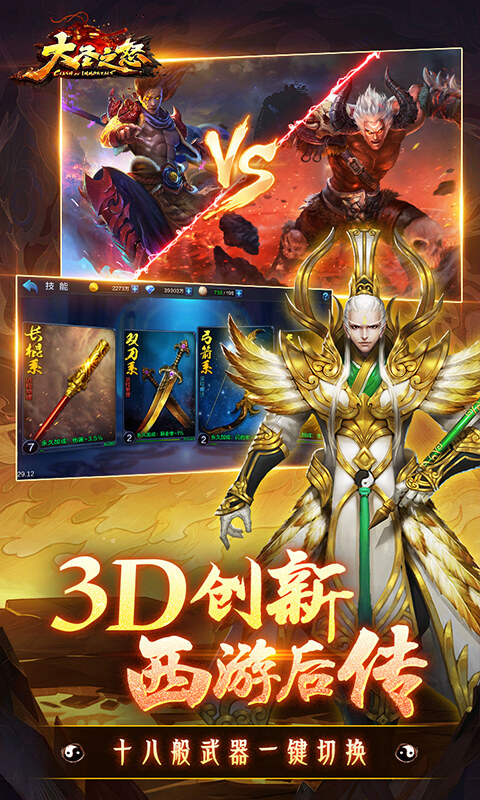 大圣之怒-0.1折西游后传