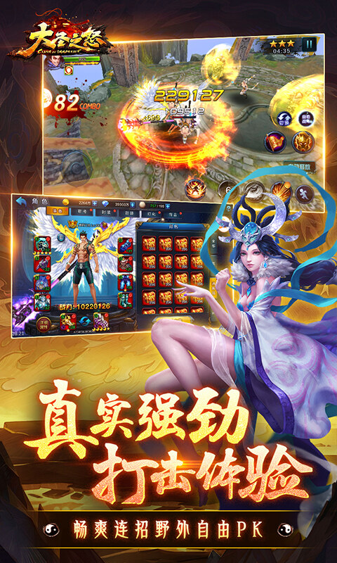 大圣之怒-0.1折西游后传