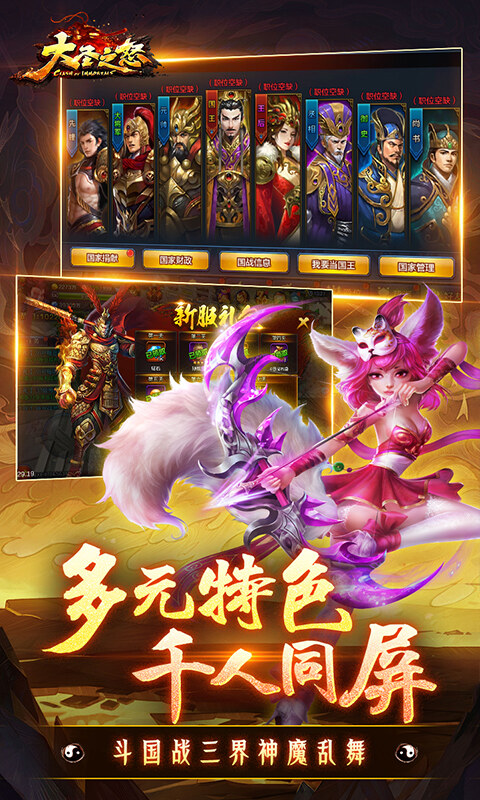 大圣之怒-0.1折西游后传