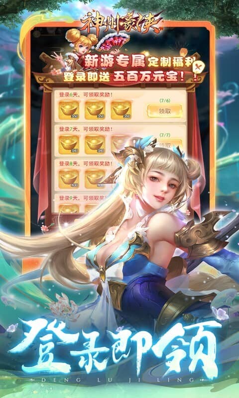 神州豪侠-0.1折送超级神