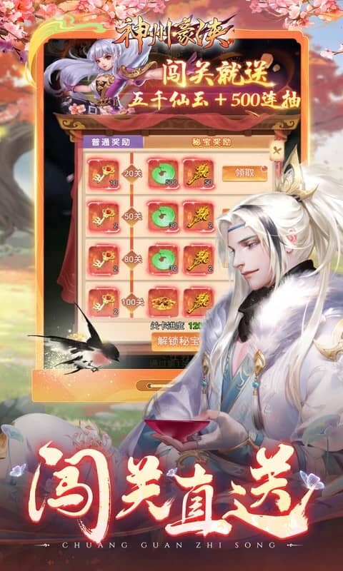 神州豪侠-0.1折送超级神