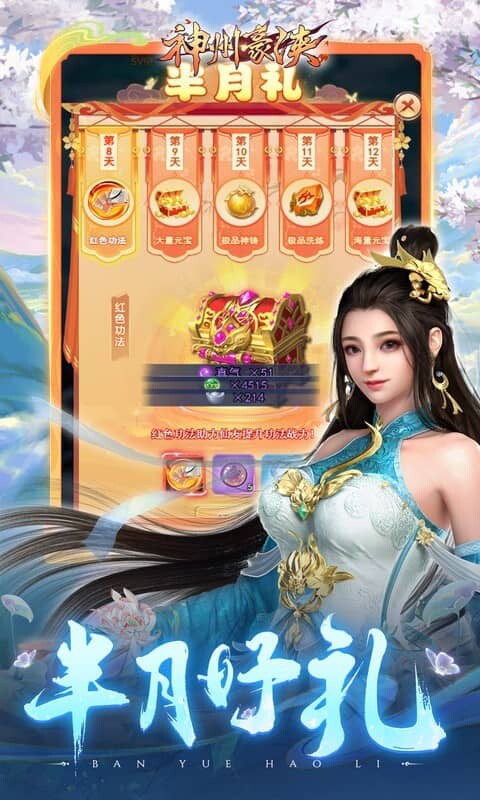 神州豪侠-0.1折送超级神