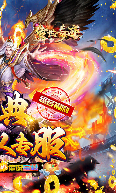 传世奇迹-超爆攻速沉默