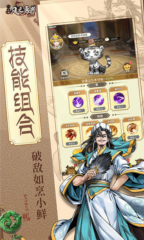 风之勇者-0.1折三国塔防