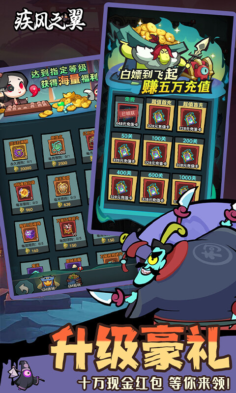 疾风之翼-0.1折天天送648