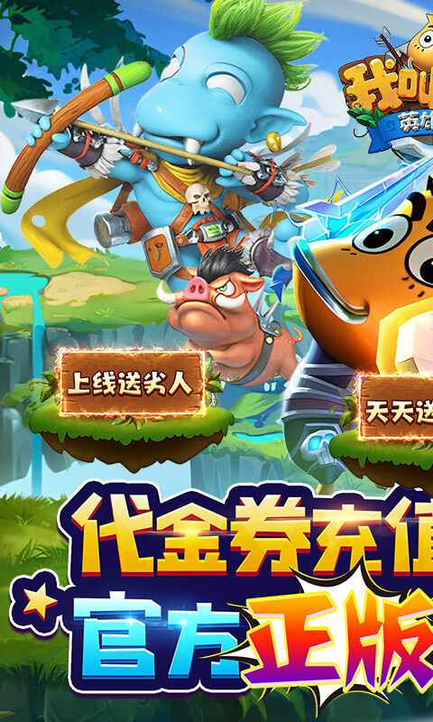 我叫MT英雄杀-0.1折官方正版送劣人