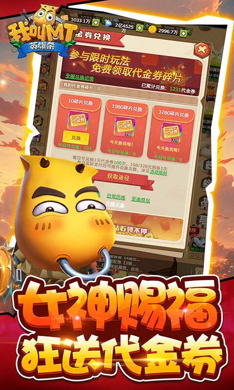 我叫MT英雄杀-0.1折官方正版送劣人