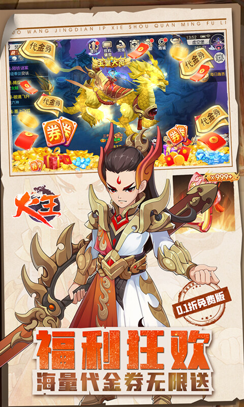 火王-0.1折免费版