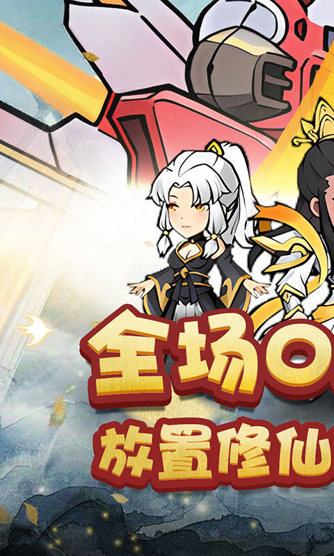 合体三国-0.05折开箱渡劫