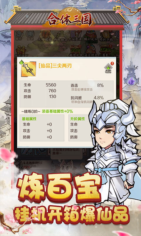 合体三国-0.05折开箱渡劫