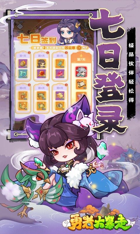 勇者大暴走-0.1折免费特权版（删档内测）