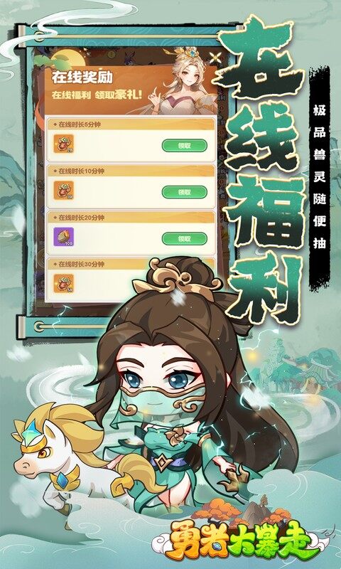 勇者大暴走-0.1折免费特权版（删档内测）