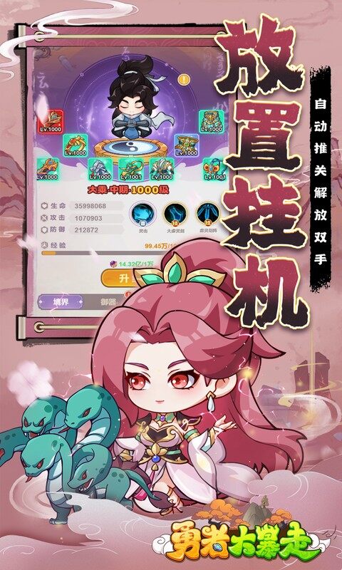 勇者大暴走-0.1折免费特权版（删档内测）