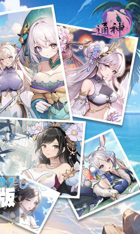 通神-0.1折战姬福利版