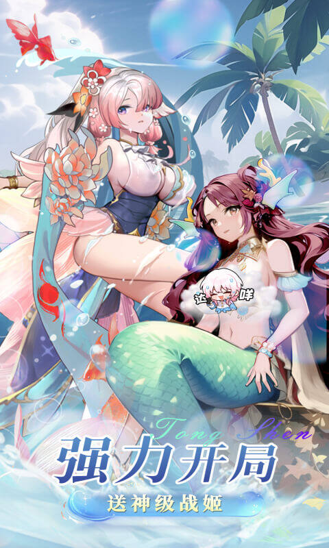 通神-0.1折战姬福利版