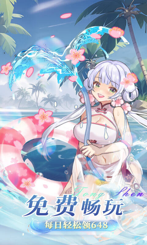 通神-0.1折战姬福利版