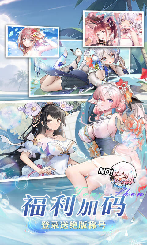 通神-0.1折战姬福利版