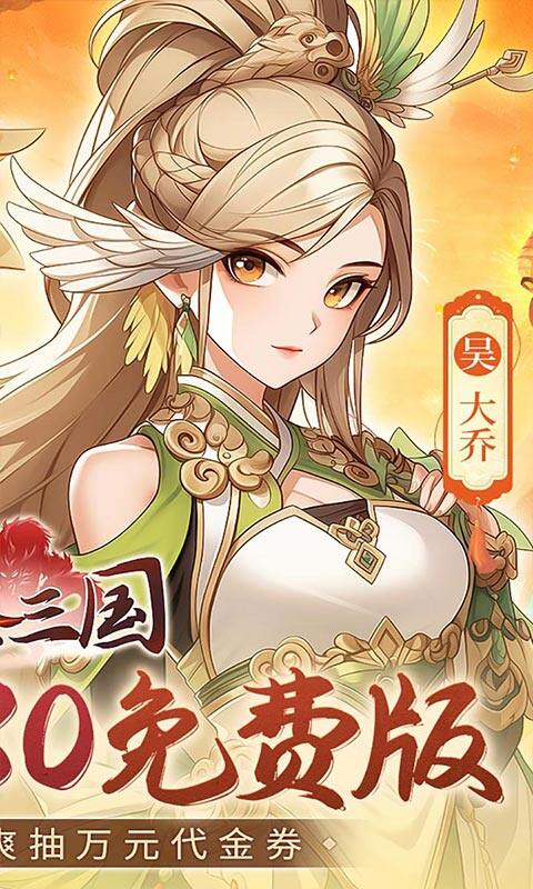 武圣三国-0.1折6480免费版