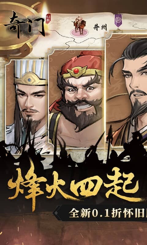 奇门-0.1折怀旧卡牌