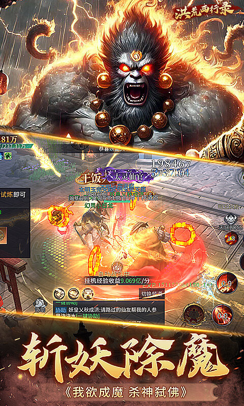 洪荒西行录-魔童归来