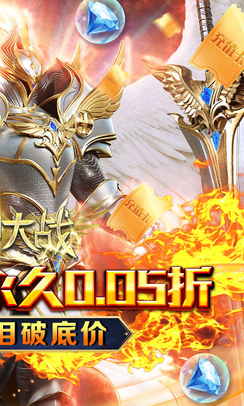 天神大战-0.05折魔王再临