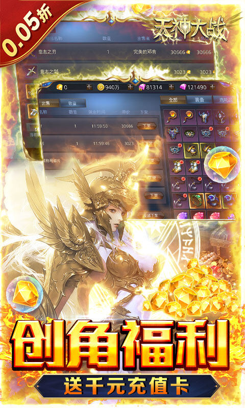 天神大战-0.05折魔王再临