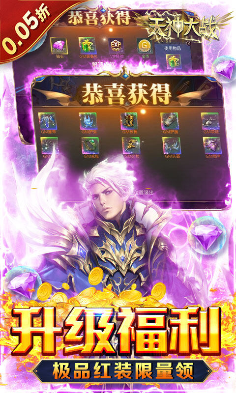 天神大战-0.05折魔王再临