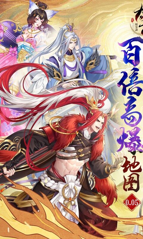 太古妖皇诀-0.05折100倍高爆版