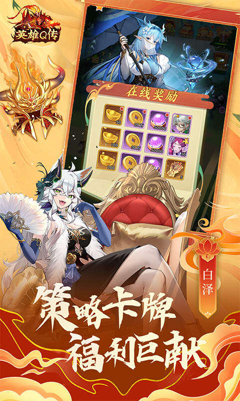 英雄Q传-0.1折买断版