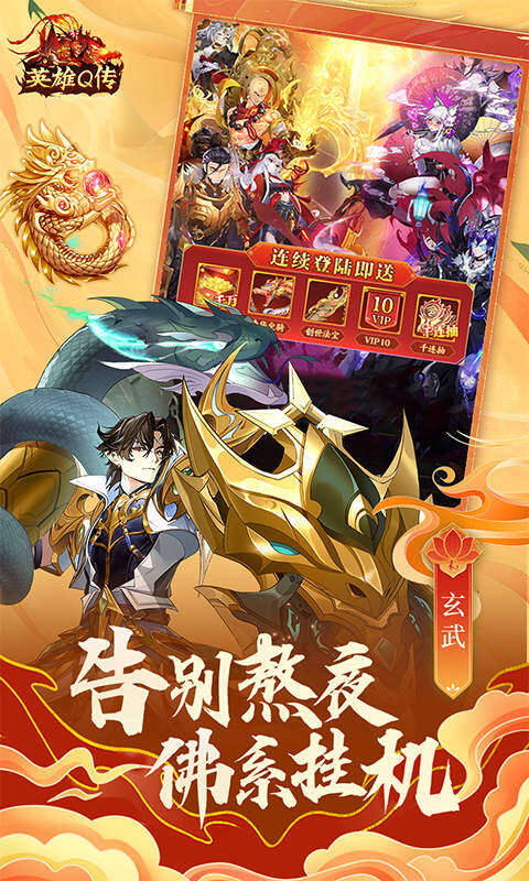 英雄Q传-0.1折买断版