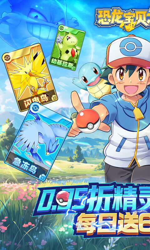 恐龙宝贝神奇之旅-0.05折日送648