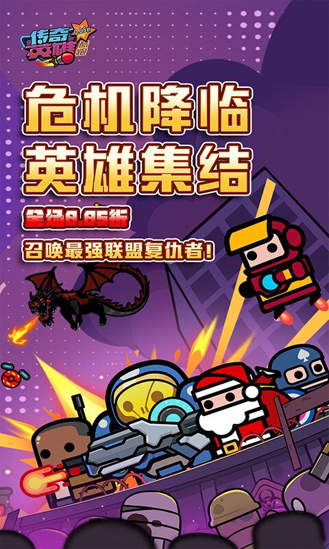 传奇英雄酷跑-0.05折激情跑酷